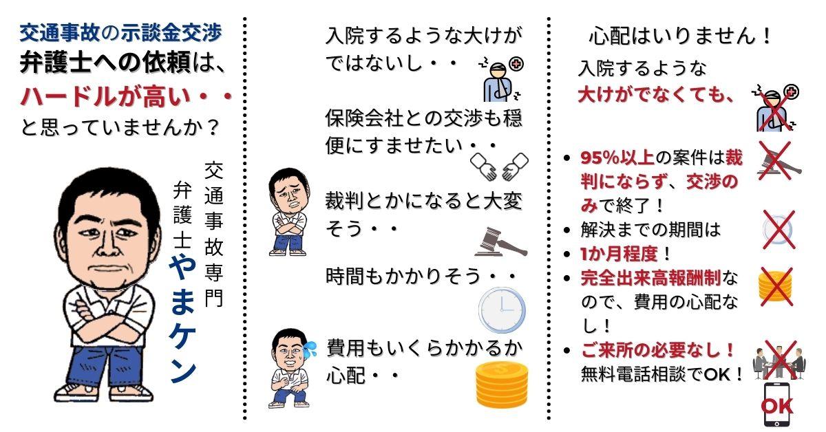 被害者の方へ | 交通事故専門弁護士やまケン